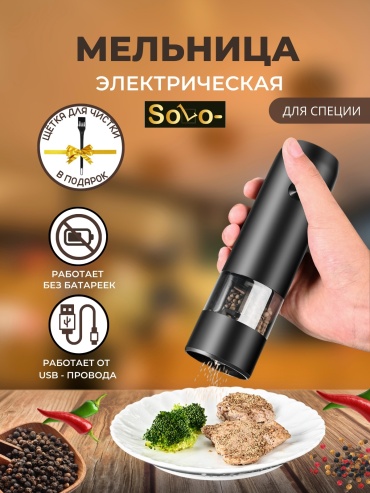 Solo001, пластик