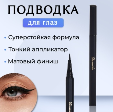 Lameila Подводка подводка черный черный
