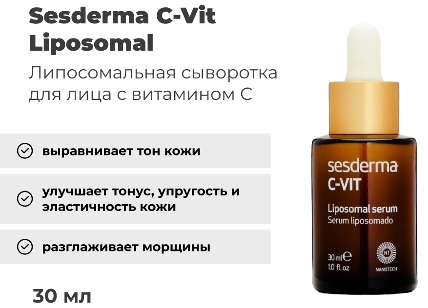 Sesderma сыворотка C-Vit Liposomal для лица 30 мл