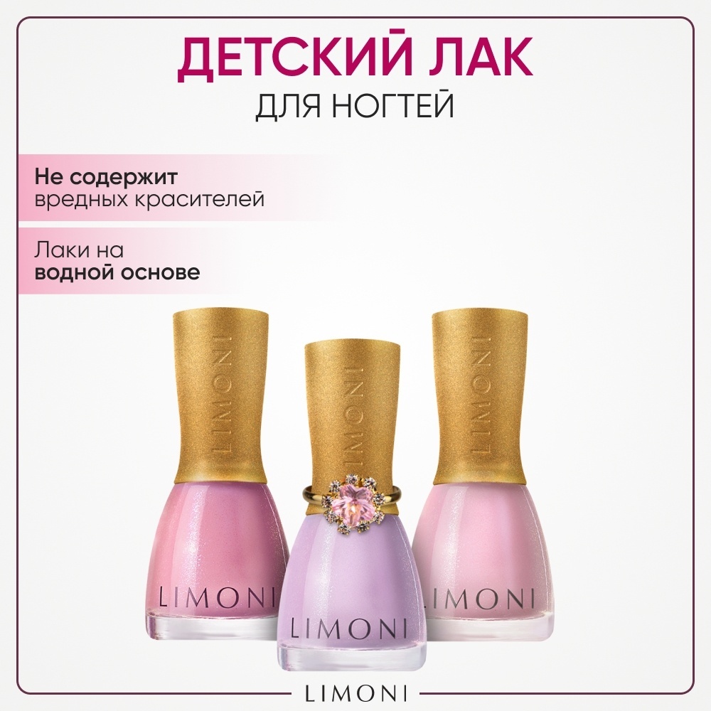 LIMONI Bambini Набор с колечком детских лаков для ногтей на водной основе (тон 10,11,12) 3+, 3 шт
