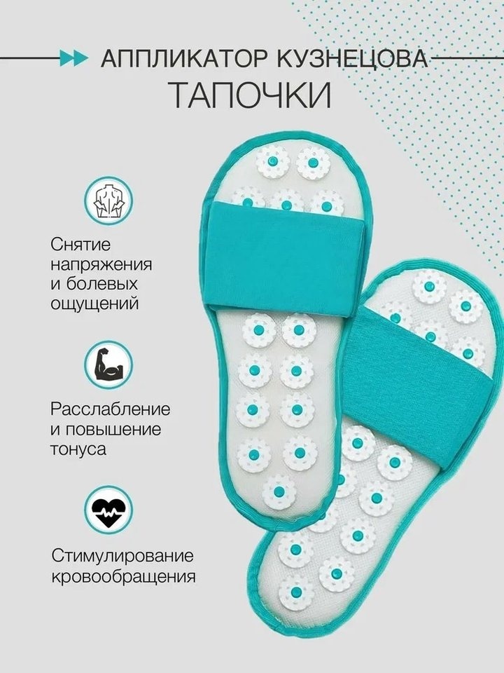 Массажер Элтиз Кузнецова тапочки акупунктурный