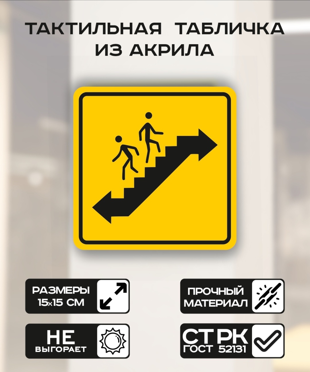 Купить Табличка Пути эвакуации 15x15 см в Алматы – Магазин на Kaspi.kz