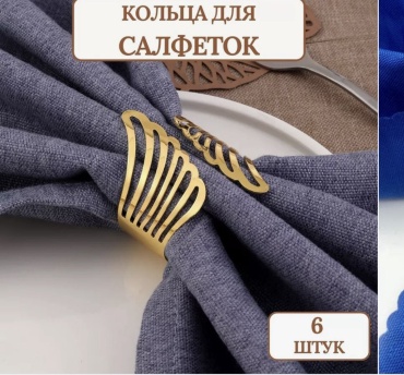Кольцо для салфеток  m980, металл