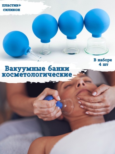 BODY вакуумные банки пластик