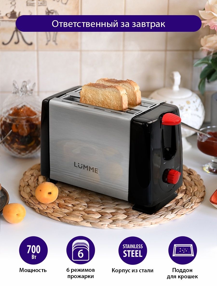 Тостер Lumme LU-1201 серебристый, черный