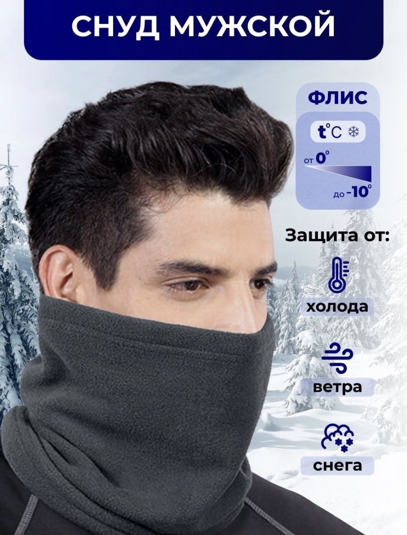 Снуд флис 20 x 15 см