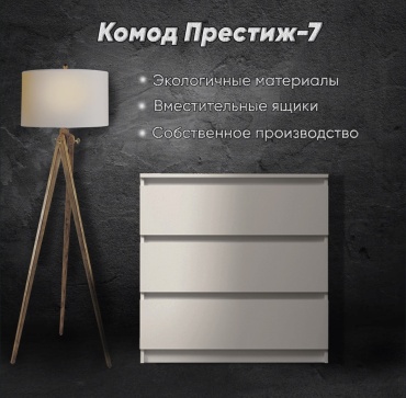 Комод Столица мебели 711038328, 60x38x77 см, белый