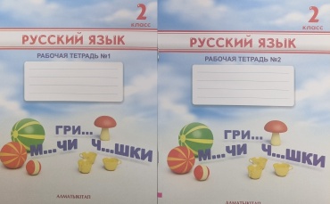 Павленко В.К.: Русский язык 2 класс. Рабочая тетрадь №1,2.