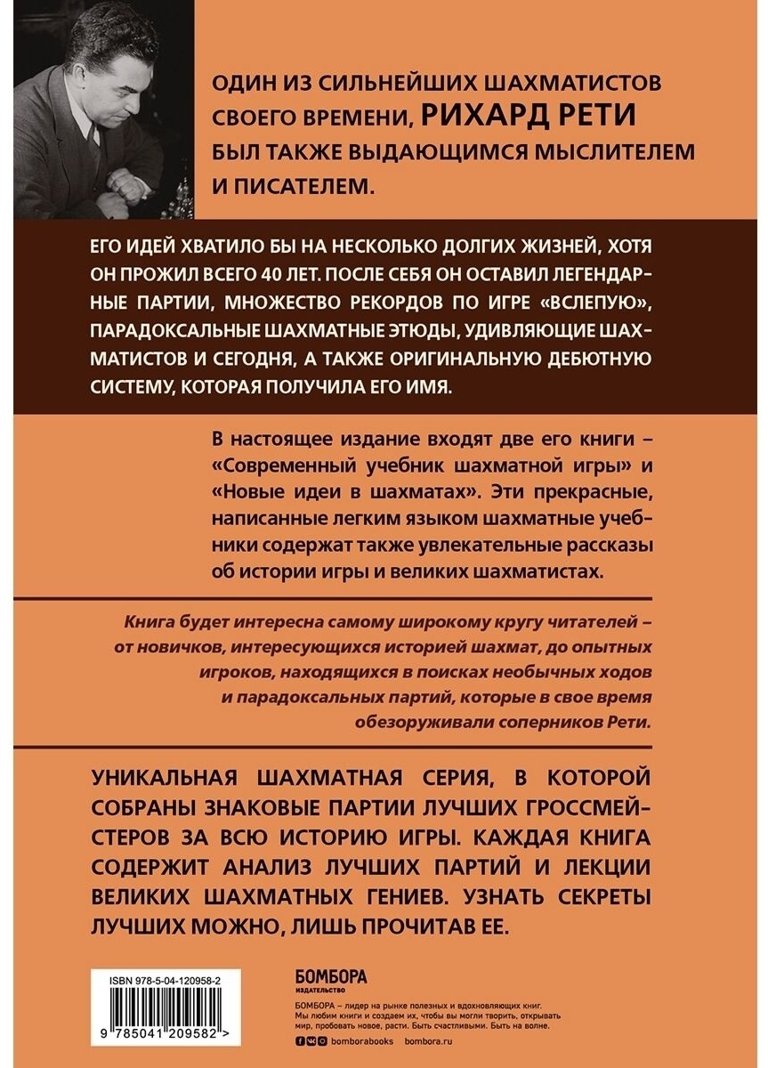 Купить Книга Калиниченко Н.М.: Рихард Рети. Современный учебник шахматной  игры в Алматы – Магазин на Kaspi.kz