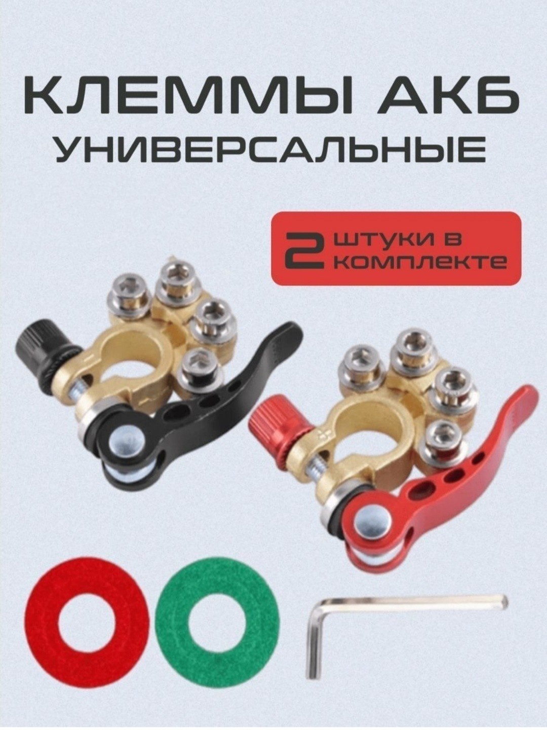 ACO клемма АКБ7878 2 шт