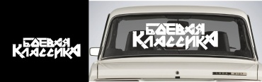 DIVAD наклейка 494699 60x30 см