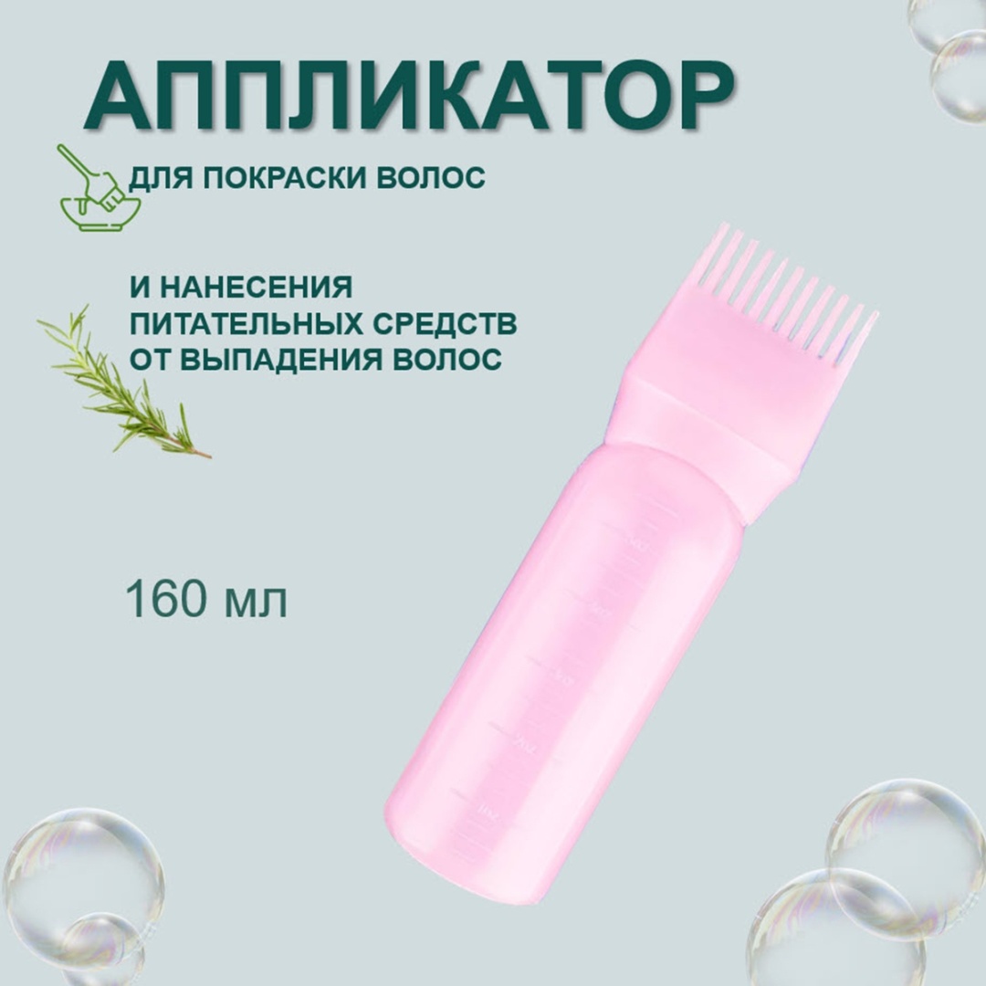 Дозатор для окрашивания розовый 160 мл