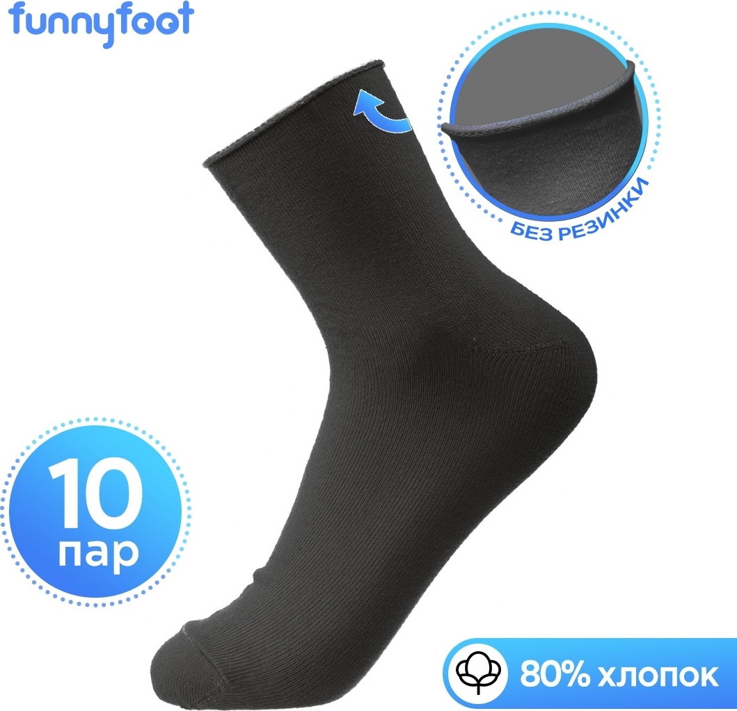 Носки Funnyfoot 10 пар черный 36-39