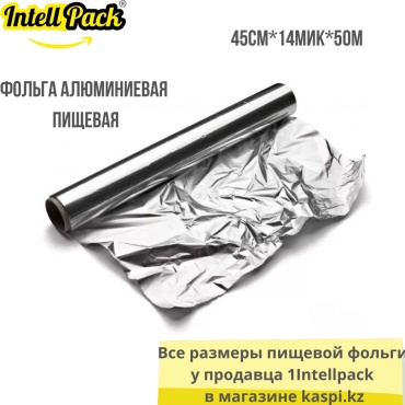 Фольга 947322474 для выпечки
