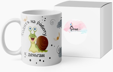 Кружка PrintLab «Ходить на работу - к деньгам», 330 мл, керамика, 1 шт.