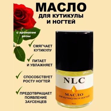 NLC масло для кутикулы и ногтей Роза 8 мл