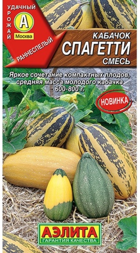 Аэлита кабачок Спагетти