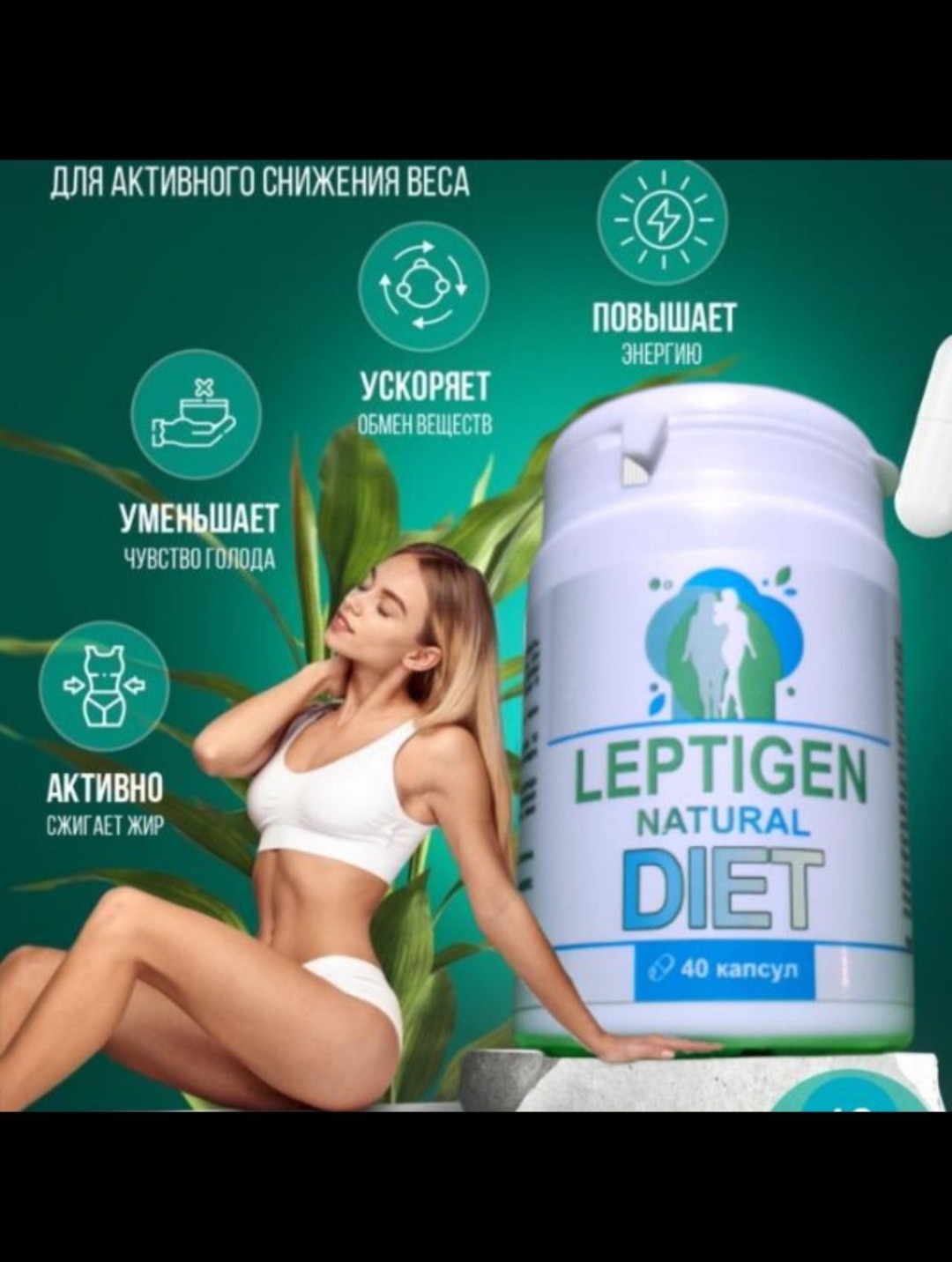 Купить Leptigen Natural Diet капсулы 40 шт в Алматы – Магазин на Kaspi.kz