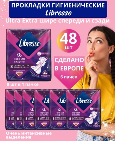 Libresse прокладки Ultra Extra 48 шт