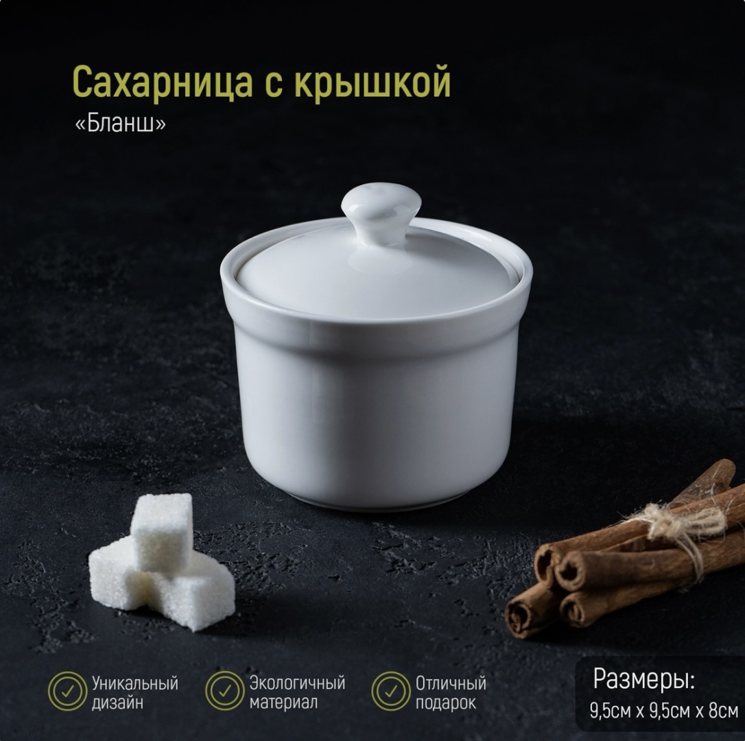Magistro сахарница «Бланш» 1 шт, фарфор