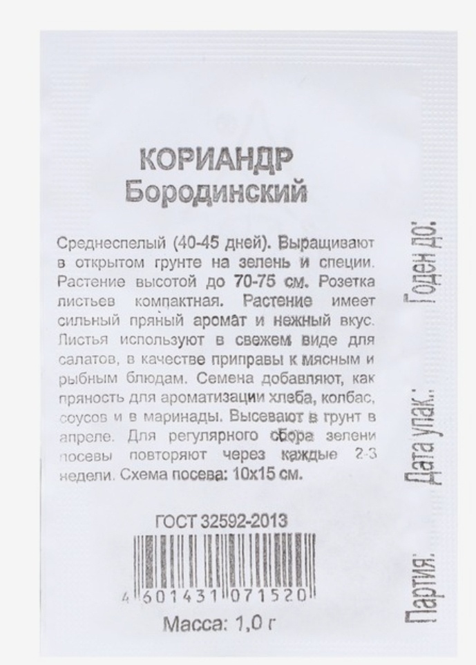 Удачные семена кориандр Бородинский