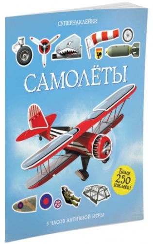 Самолеты