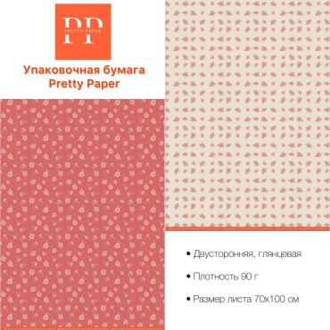 Бумага упаковочная Pretty Paper 1 шт 100х70 см