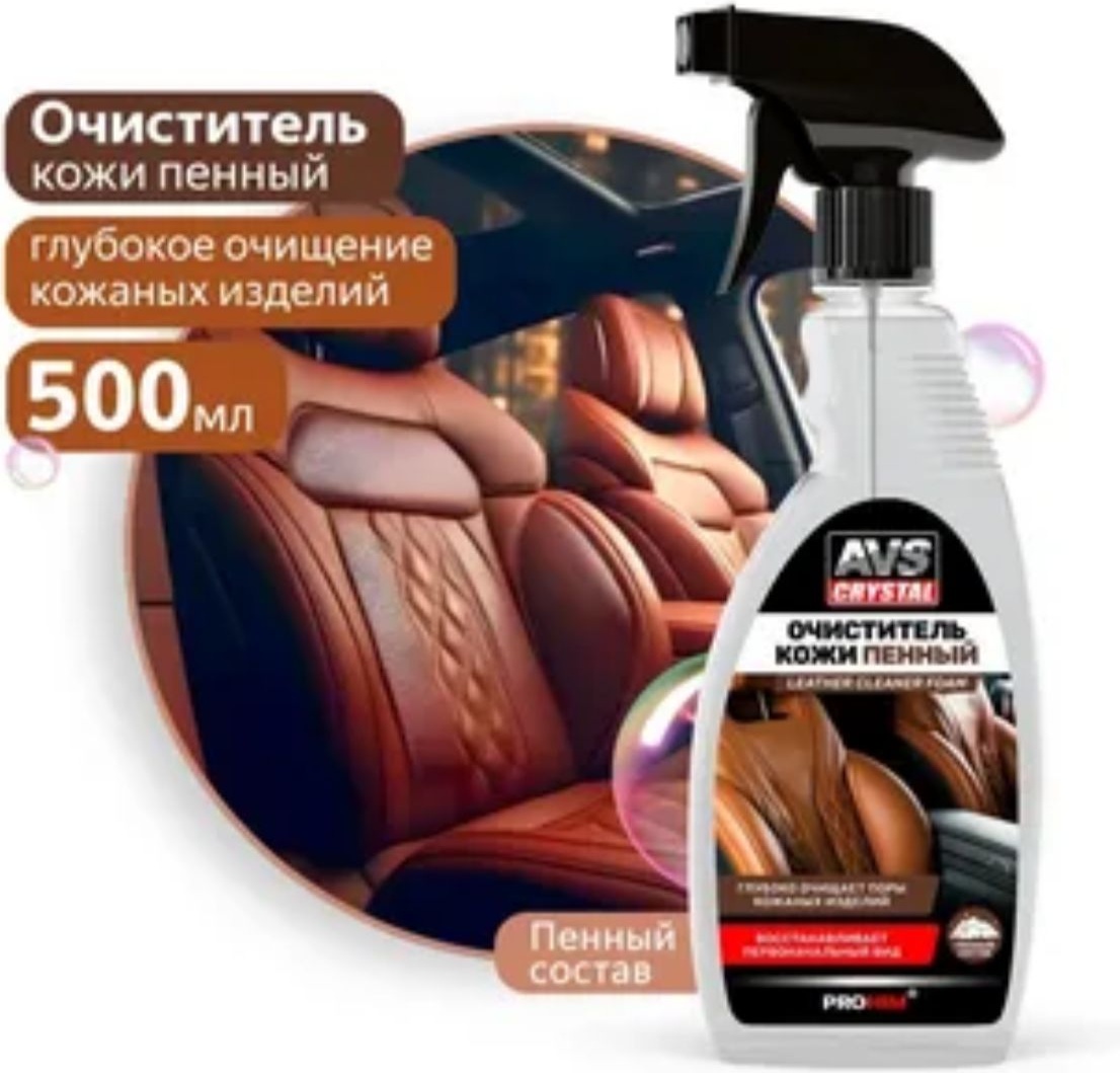 AVS очиститель для кожи A85508S AVS 0.5 л