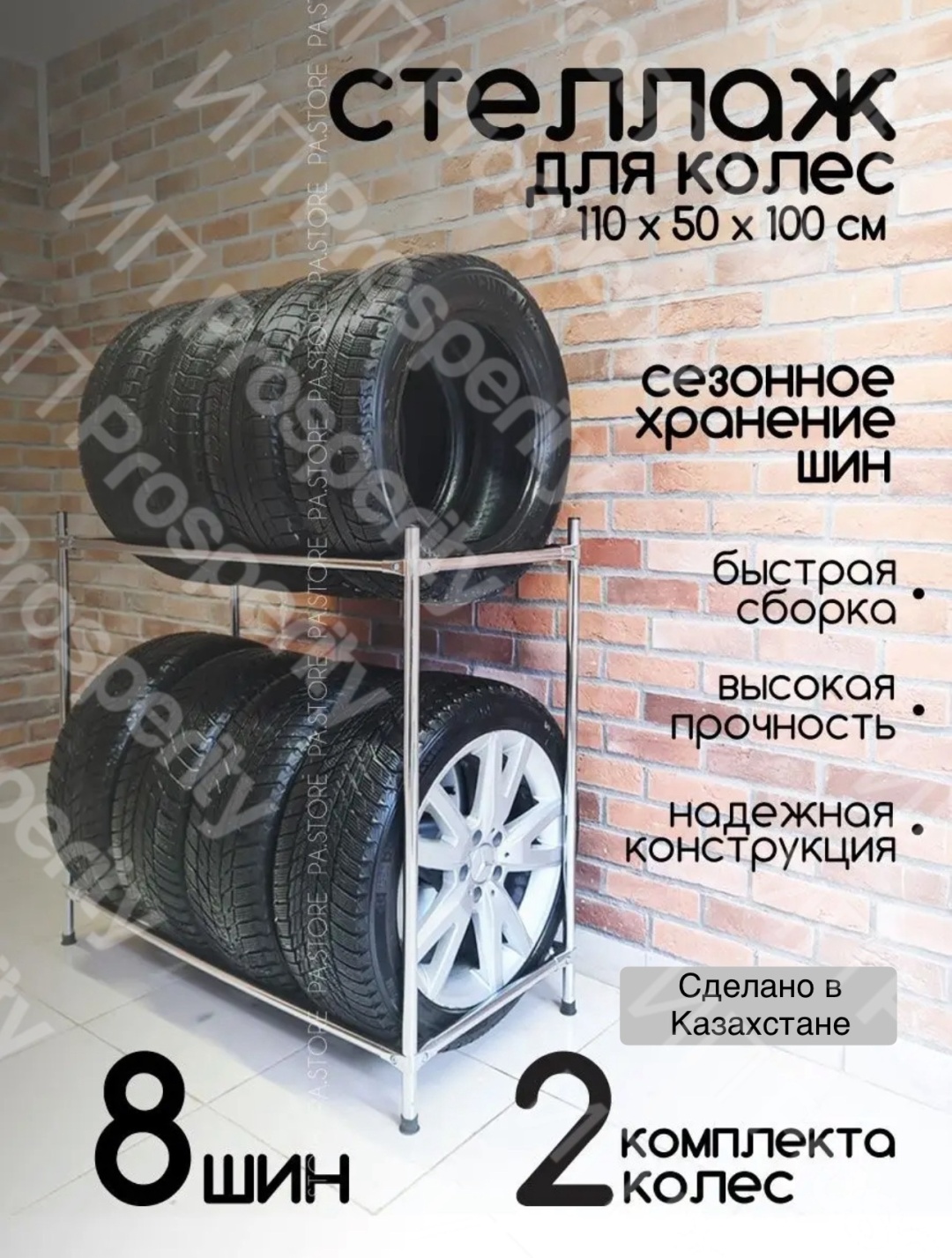 Система хранения для колес металл, 110x50x100 см