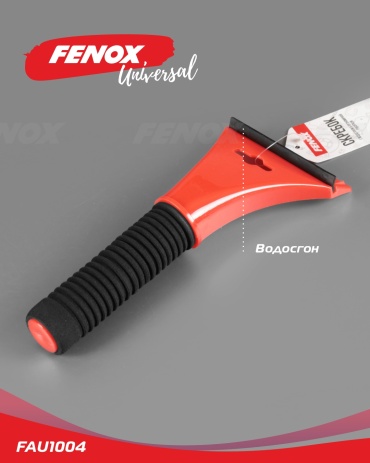 FENOX скребок FAU1004 1 шт