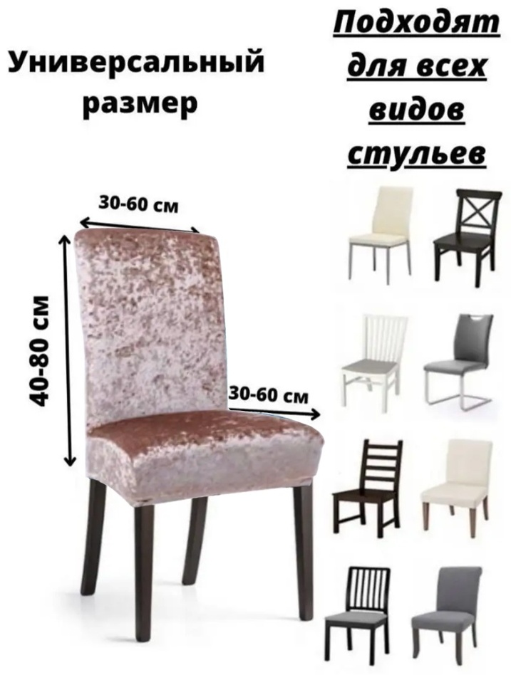 Wellamart чехол для стула WL - 8912 коричневый 80х60х60