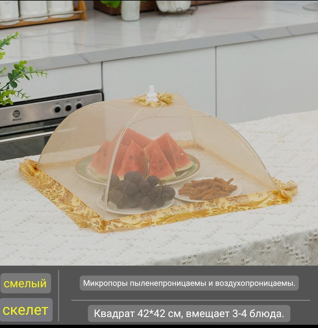 Сетка для защиты продуктов 568897513 от мух, от ос