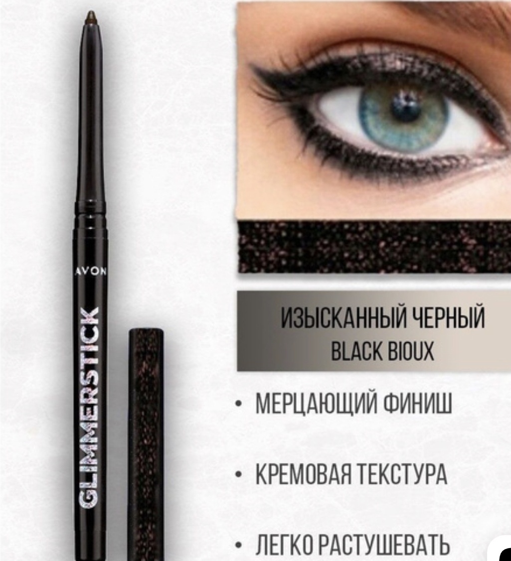 Avon Glimmerstick карандаш черный Black Bioux