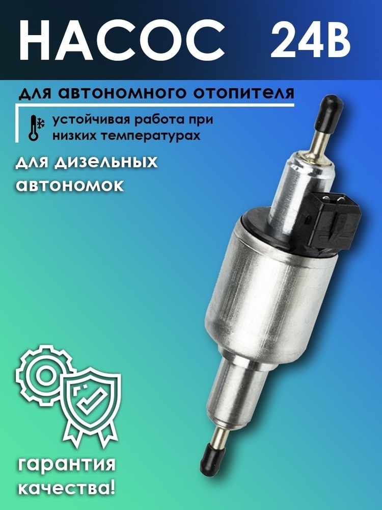 Купить Насос отопителя автономный MS00271 24 В в Алматы – Магазин на ...