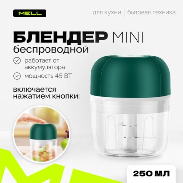 Блендер портативный Mini зеленый