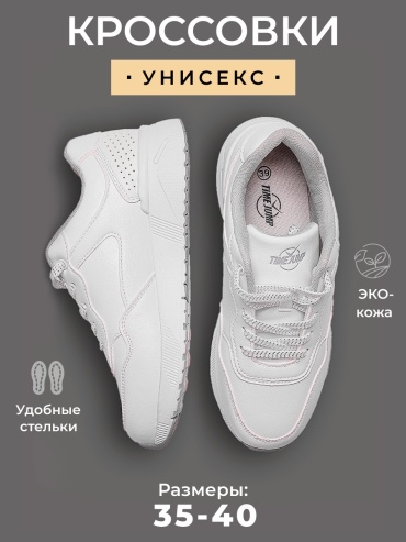 Кроссовки TimeJump белый