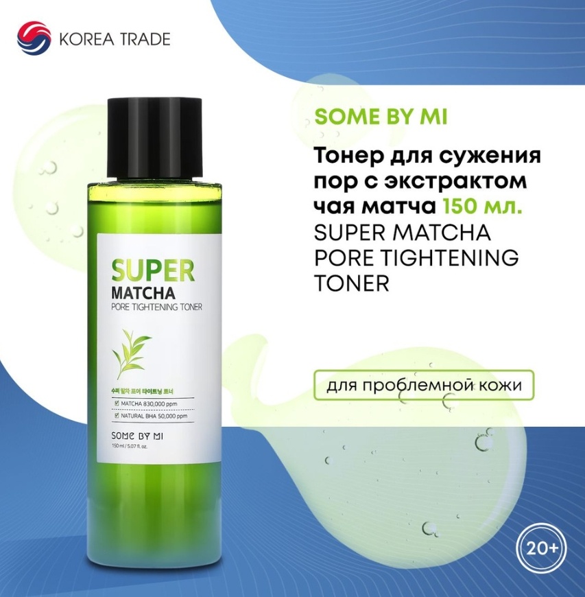 Some by Mi тонер Super Matcha Pore Tightening 150 мл