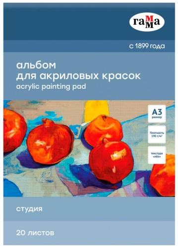 Альбом ГАММА 30A01G720W A3 20 листов