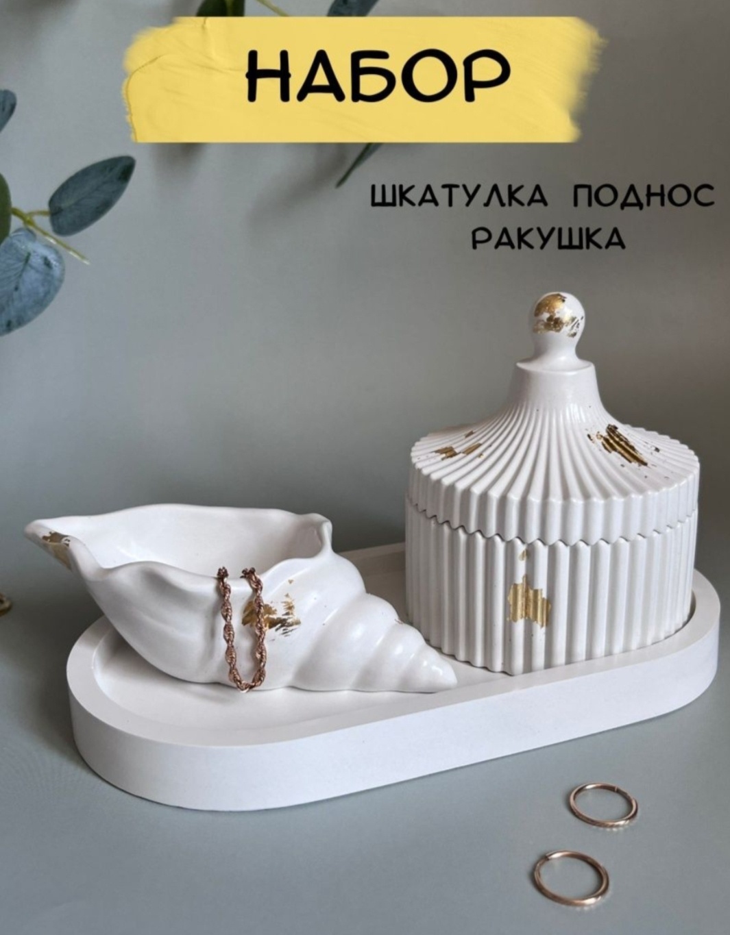 Набор Gift_art 560133 гипс, 3 шт