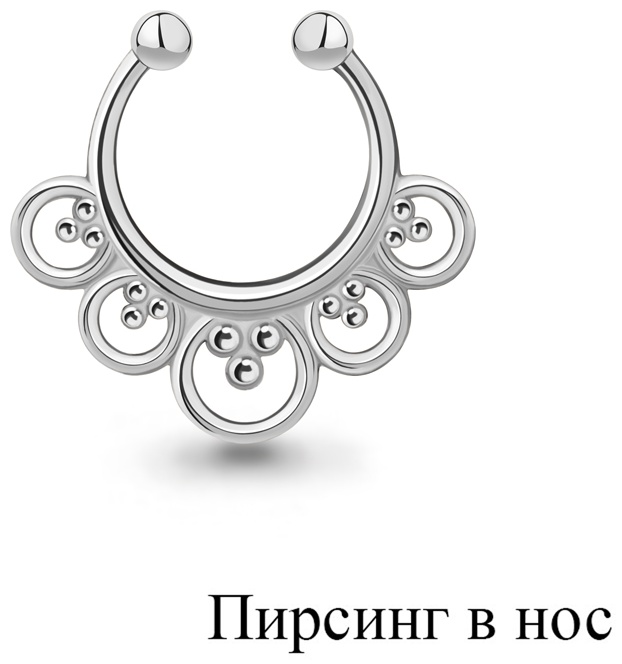 Циркуляр AQUAMARINE для носа вес 0.65 г серебро, без вставок