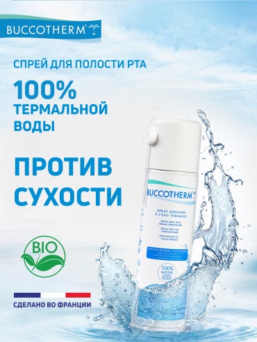 Buccotherm Dentaire A Leau Thermale Spray спрей-освежитель полости рта нейтральный 200 мл