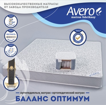 Матрас Avero Balance Optimum, 80x200x22 см