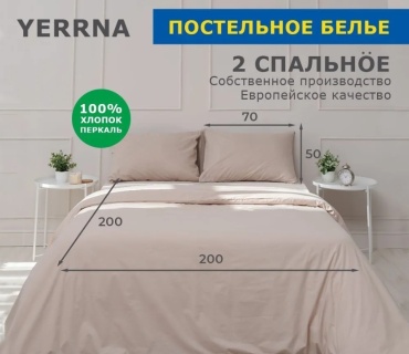 Комплект Yerrna 2-спальный перкаль, : 50x70 см