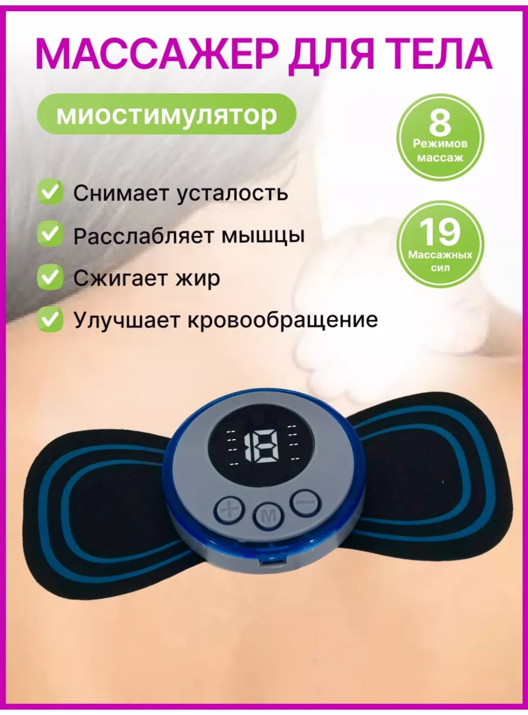 Массажер Массажёр бабочка бабочка миостимулирующий