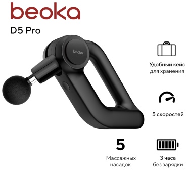 Массажер Beoka D5pro-B ручной перкуссионный