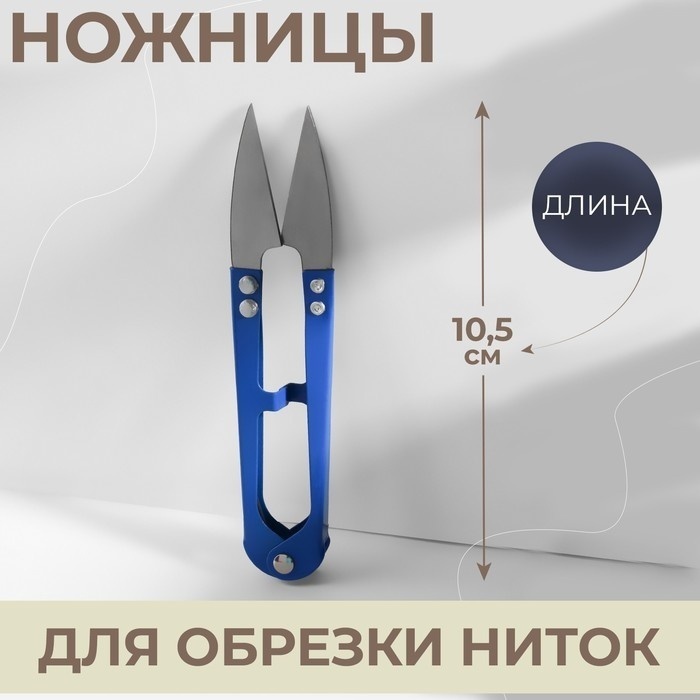 Ножницы 12855021_103519 синий
