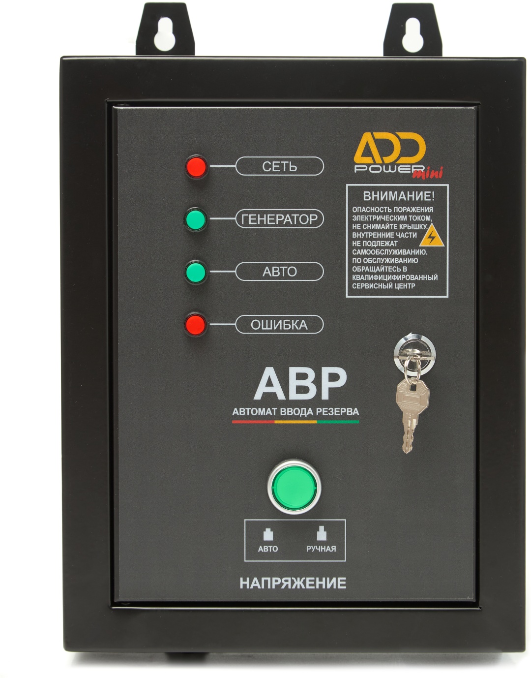 Блок автозапуска ADD Power АВР5-9кВт 220 В25 А9 кВт