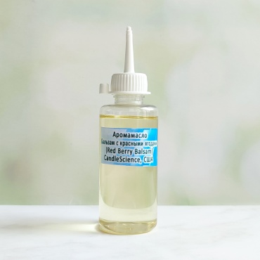 Candlescience Бальзам с красными ягодами (Red Berry Balsam) 50 г аромамасло для мыла и свечей