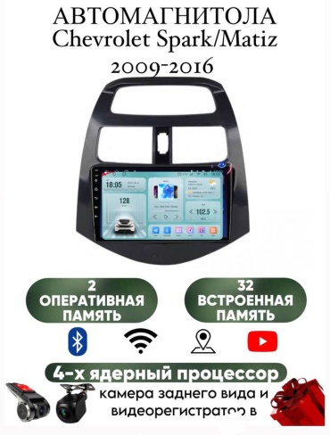 LETRUN S6 Chevrolet Spark/Matiz 2009-2016 2Gb+32Gb + камера заднего вида в штатное место Chevrolet