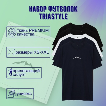 Комплект Triastyle мультиколор